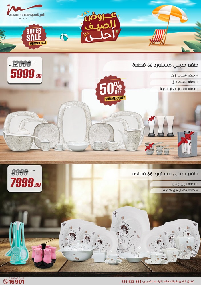 almorshedy offers from 27jun to 4jun 2025 عروض المرشدى من 27 يونيو حتى 4 يونيو 2025 صفحة رقم 84